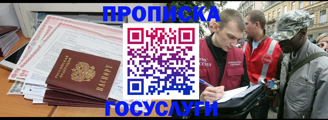прописка паспорт в Краснодарском крае